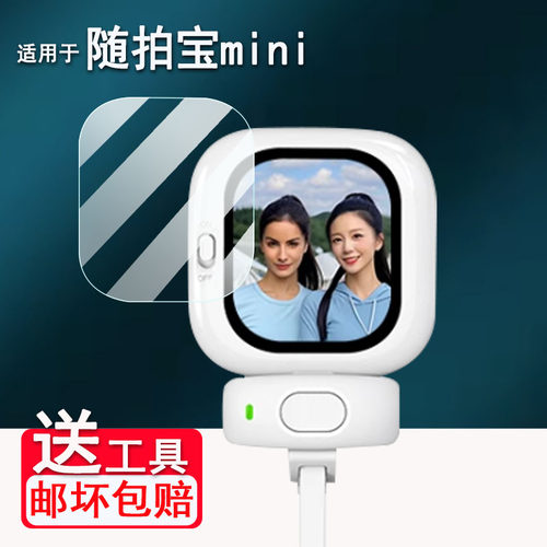 适用CYNOVA随拍宝mini贴膜磁吸自拍神器远程投屏器保护膜2.13寸自拍直播Founist后置镜头显示屏非钢化膜防刮