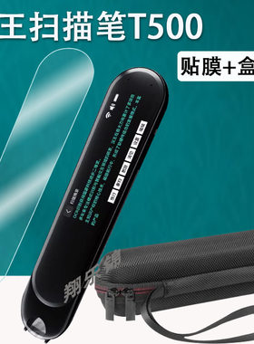 汉王扫描笔T500贴膜防爆防刮