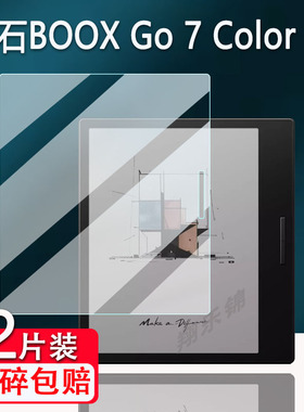 适用文石BOOX Go 7Color阅读器贴膜文石Go10.3电子纸书屏幕保护文石A6/Go6非钢化膜7寸文石Go Color7类纸蓝光