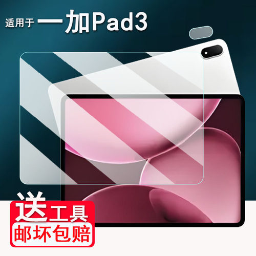 适用于一加Pad3平板贴膜13.2寸一加平板2Pro屏幕膜1+平板镜头保护膜一加Pad2pro非钢化膜高清防爆防刮花