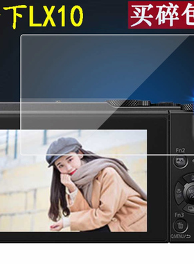 适用松下LX10相机钢化膜屏幕GH4保护膜松下LX100M2单反屏幕松下GH5/GH5S贴膜高清防爆防摔