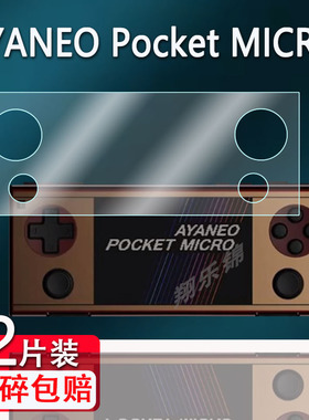 适用AYANEO Pocket MICRO掌机贴膜3.5寸屏幕膜AYANEO Pocket EVO掌上游戏机Classic保护膜AIR/S贴膜高清防爆