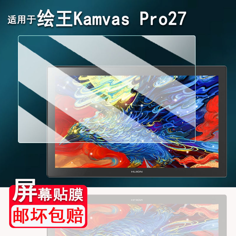 适用于绘王Kamvas Pro27 Gen3手绘板贴膜27寸数位屏保护膜绘王KamvasPro24 Gen3非钢化膜绘图电脑高清防刮花