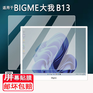 适用于大我B13显示器贴膜13.4寸彩色墨水屏大我Bigme B13屏幕保护膜大屏阅读器非钢化膜AR高清磨砂防刮花