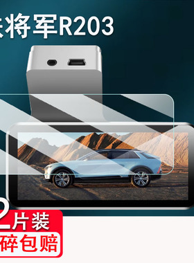 适用铁将军R203记录仪贴膜2024新款R276/R270屏幕膜R236全景前后倒车影像镜头保护膜非钢化膜高清防刮花