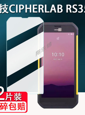 适用欣技CipherLab RS35贴膜RK95/RS51数据采集器保护膜PDA屏幕RK25巴枪非钢化膜8600手持机高清防爆防刮花