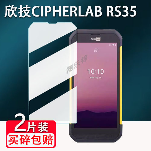 欣技CIPHERLABRS35贴膜