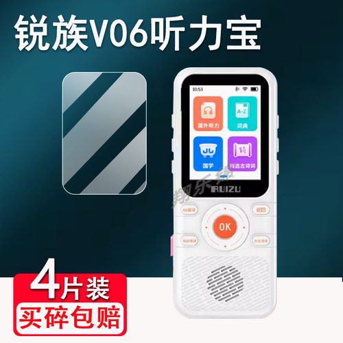 锐族V05复读机贴膜防爆防刮