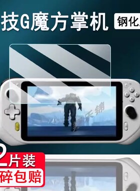 适用罗技G魔方掌机钢化膜罗技G云屏游戏机保护膜7寸Logitech CLOUD G掌上电脑屏幕玻璃膜清防爆防刮花