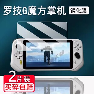 适用罗技G魔方掌机钢化膜罗技G云屏游戏机保护膜7寸Logitech CLOUD G掌上电脑屏幕玻璃膜清防爆防刮花
