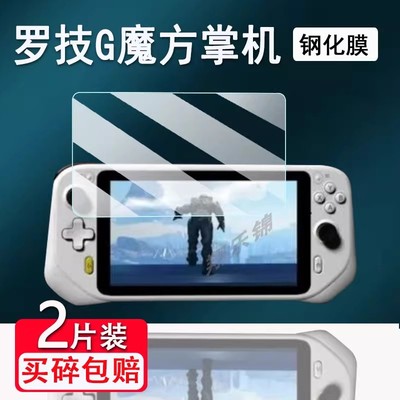 适用罗技G魔方掌机钢化膜罗技G云屏游戏机保护膜7寸Logitech CLOUD G掌上电脑屏幕玻璃膜清防爆防刮花