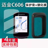 表钢化膜C416 表屏幕保护套C406pro C406 适用于迈金C606码 C506 506SE智能GPS码 C206 C206pro里程表壳贴膜