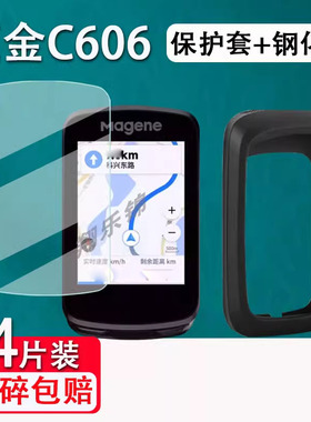 适用于迈金C606码表钢化膜C416/C406/C506/506SE智能GPS码表屏幕保护套C406pro/C206/C206pro里程表壳贴膜