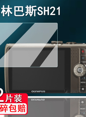 适用奥林巴斯SH21相机贴膜fe240/fe4000/u810/SP610/fe5040/SZ10保护膜sp560/Vh210非钢化fe230/c4000防刮花