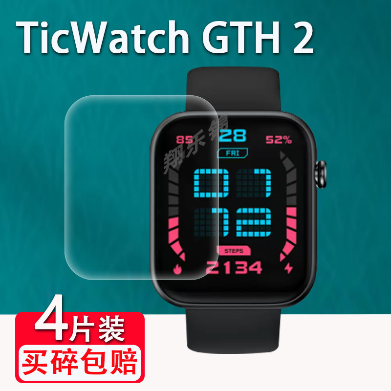 TicWatch GTH2手表贴膜1.72寸新款问问智能运动手表GTH2保护膜非钢化膜TicWatch GTH 2手表膜高清防刮花