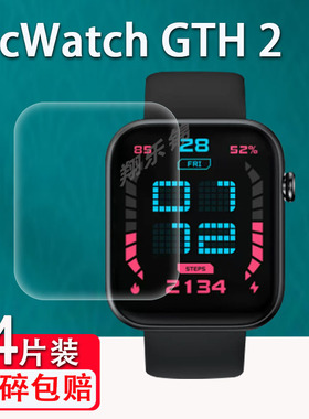 适用于TicWatch GTH2手表贴膜1.72寸新款问问智能运动手表GTH2保护膜非钢化膜TicWatch GTH 2手表膜高清防刮