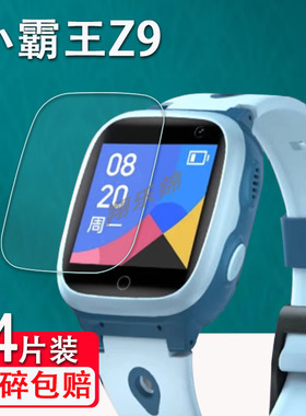 小霸王T8贴膜Z9手表膜Z6/Z8/T9保护膜z10非钢化T8Pro/T3/T6pro智能儿童手表T10贴膜A93电话屏幕膜XBW008蓝光