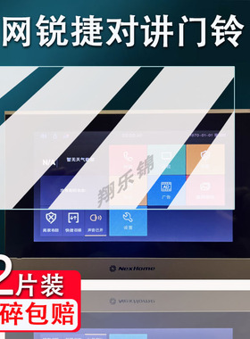适用星网锐捷可视对讲门铃贴膜DH-X66室内机DH-X30M/DH-I66屏幕贴膜DH-I100L非钢化膜高清防爆防刮花