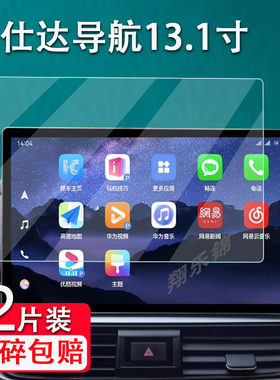 卡仕达13.1寸大屏导航钢化膜