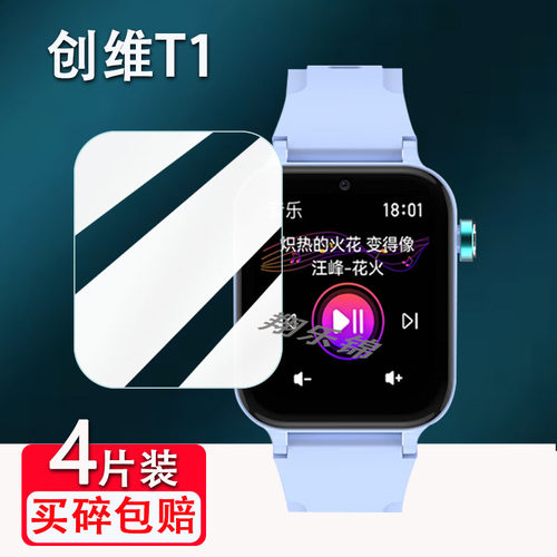 适用创维T1手表贴膜SWT002智能运动手表4pro/z5/z6/Z1/t 6/T6max屏幕保护RJ-813非钢化儿童手表T6Pro/H03高清