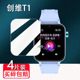 813非钢化儿童手表T6Pro 适用创维T1手表贴膜SWT002智能运动手表4pro T6max屏幕保护RJ H03高清