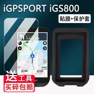 适用iGPSPORT IGS800码表钢化膜新款迹驰BiNavi骑行码表保护套自行车里程表IGS800保护膜高清AR膜防爆防刮花