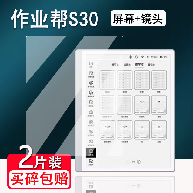 适用作业帮S30学练机钢化膜10.3寸墨水屏幕保护膜作业帮S30镜头贴膜epb1学习平板电脑家教机护眼AR类纸膜包壳