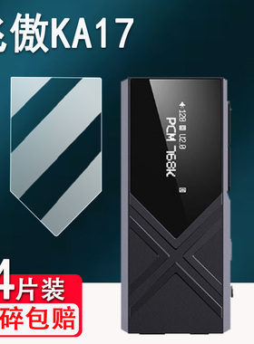 适用飞傲KA17解码耳放贴膜飞傲BTR17接收器保护膜手机小尾巴屏幕膜便携放大器非钢化高清防爆防刮花