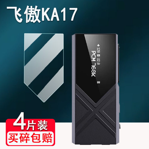 适用飞傲KA17解码耳放贴膜飞傲BTR17接收器保护膜手机小尾巴屏幕膜便携放大器非钢化高清防爆防刮花