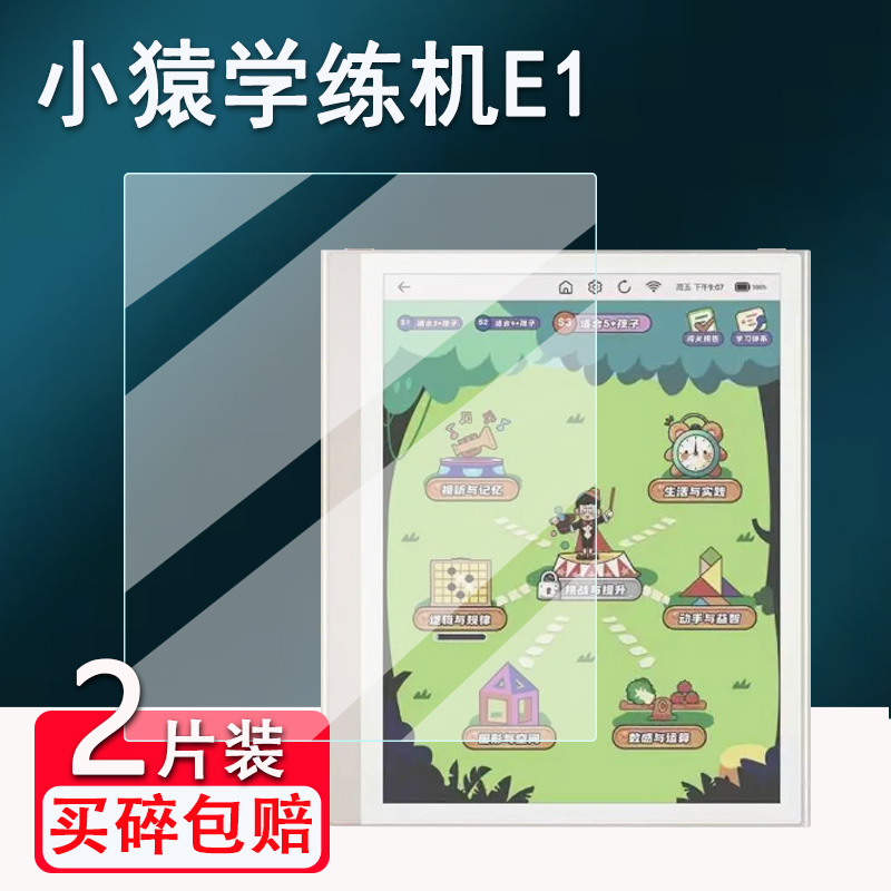适用小猿学练机E1钢化膜2025款彩墨版E1屏幕膜小猿S2pro/s2旗舰版学习机R1保护膜练习本S1类纸XY-XLJ-02贴膜
