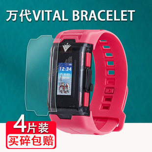 Bracelet 宝贝生命手环Vital BRACELET手环贴膜BE电子宠物手表屏幕保护膜非钢化三代数码 适用于万代VITAL