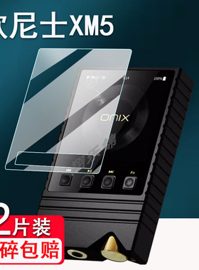 适用ONIX欧尼士XM5播放器贴膜Overture XM5无损HiFi屏幕保护非钢化膜mp3便携蓝牙随身听XM2贴膜高清防爆防刮