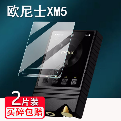ONIX欧尼士XM5播放器贴膜