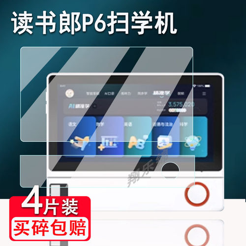 适用读书郎P6全科扫学机钢化膜6寸二合一词典笔屏幕保护膜智能扫读笔D5D2贴膜p6学习机保护膜高清防爆防刮花
