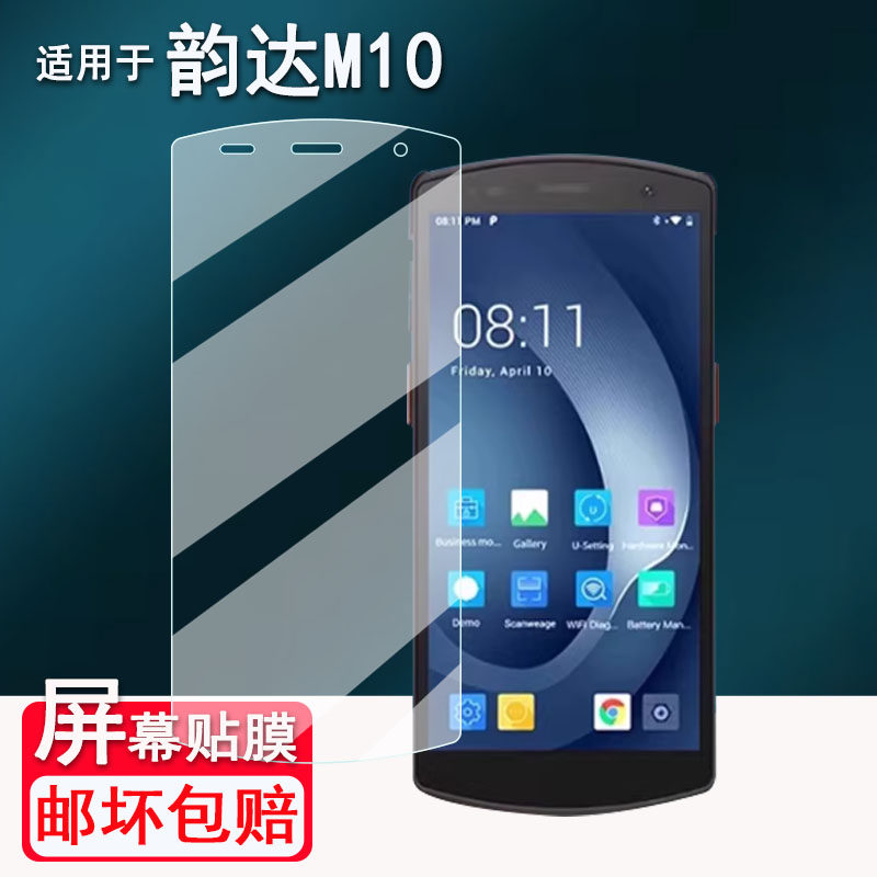 适用韵达M10巴枪钢化膜优博讯CT58S保护膜CT58PRO极客K11S/K10采集器i8310T/DT66坚果HK58/DT50H LITE保护膜