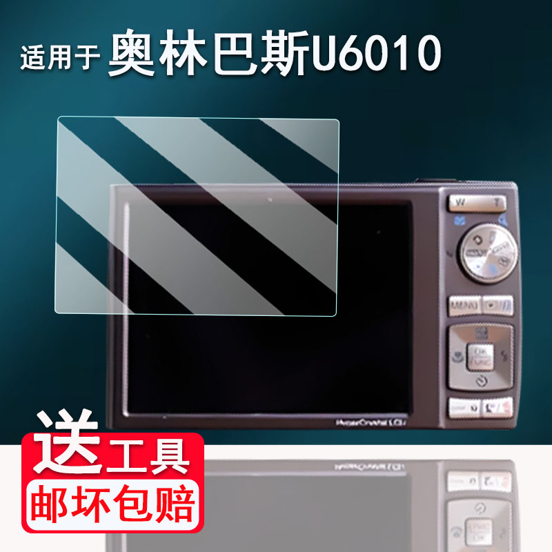 适用于奥林巴斯U6010相机钢化膜fe370/fe3010贴膜D720/sp800uz保护膜umini数码相机配件sp550uz防爆防刮花
