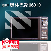 sp800uz保护膜umini数码 适用于奥林巴斯U6010相机钢化膜fe370 fe3010贴膜D720 相机配件sp550uz防爆防刮花