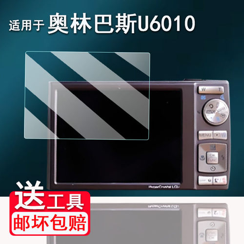 适用于奥林巴斯U6010相机钢化膜fe370/fe3010贴膜D720/sp800uz保护膜umini数码相机配件sp550uz防爆防刮花