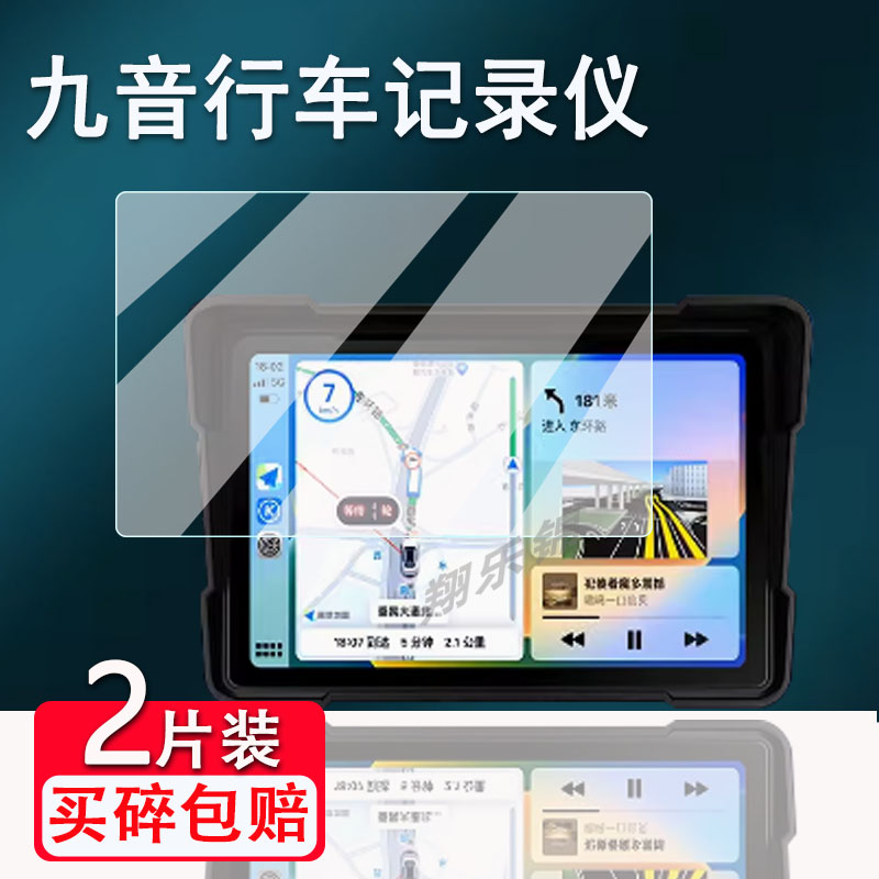 适用九音摩托车记录仪贴膜JYMOT02/1屏幕保护膜JY骑行智慧屏系列非钢化膜6寸/8.1寸车机投屏导航仪一体机贴膜