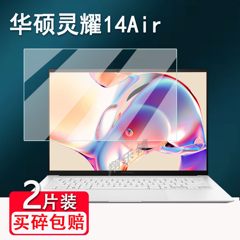 适用华硕灵耀14Air笔记本贴膜14寸全新二代酷睿灵耀14/13电脑屏幕膜灵耀16Air保护膜非钢化膜高清防爆防刮花