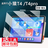 适用小猿T4学习机钢化膜25款 猿辅导T40Pro屏幕膜13.2寸小猿T4平板镜头膜保护膜小猿T4家教机类纸膜蓝光AR高清