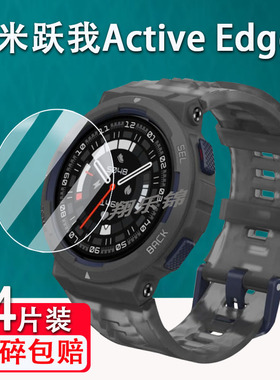 华米Active Edge手表钢化膜智能运动手表Amazfit跃我Active Edge保护膜华米Active Edge屏幕玻璃贴膜防爆防刮
