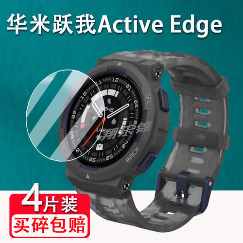 华米ActiveEdge手表钢化膜防爆