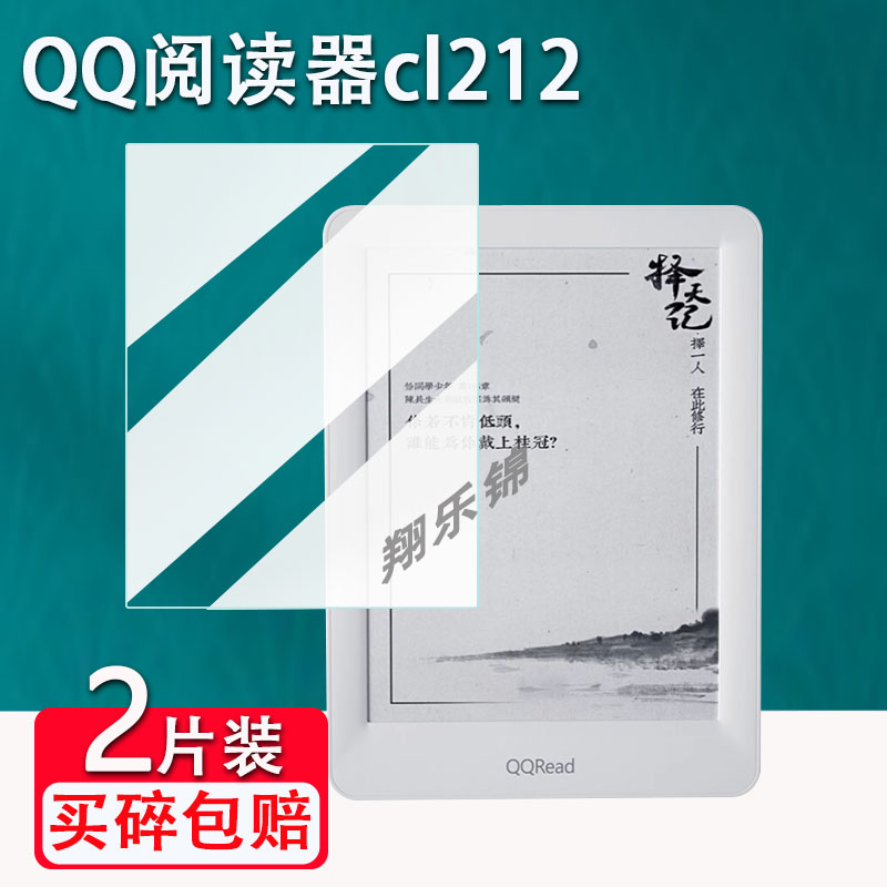 适用QQ阅读器贴膜CR316电子书CL212微信阅读器2代屏幕贴膜6寸墨