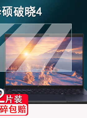 适用华硕破晓Air笔记本贴膜破晓3/4电脑屏幕膜华硕破晓Pro轻薄本保护膜非钢化膜商用办公笔记本高清防爆防刮