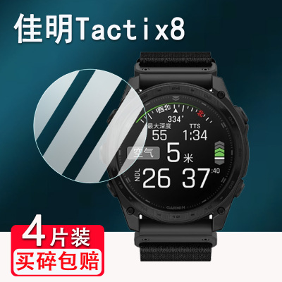 适用佳明Tactix8手表钢化膜泰铁时8屏幕膜tactix7pro保护膜运动手表51/47MM款镜面玻璃膜高清防爆防刮花