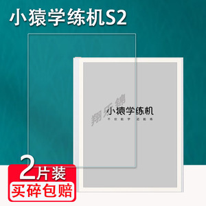 小猿学练机钢化膜小猿S2智能练习本屏幕保护膜XY-XLJ-01猿辅导家教机贴膜10.3寸大屏学习机膜高清防爆防刮