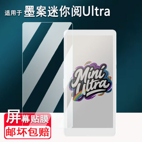 适用于墨案迷你阅Ultra阅读器贴膜6.13寸inkpalm ultra彩色墨水屏保护膜便携电纸书非钢化膜AR高清磨砂防刮花