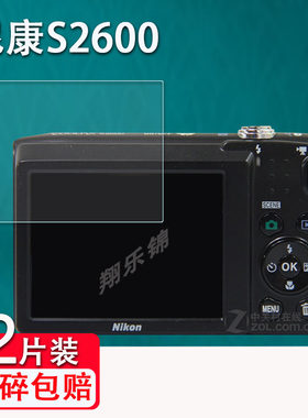 尼康S2600相机钢化膜防爆防刮
