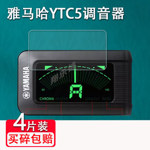 适用雅马哈YTC5调音器贴膜吉他民谣校音器屏幕保护膜T-02调音器贴膜非钢化膜雅马哈乐器配件膜高清防爆防刮花